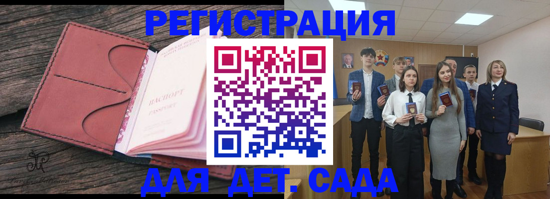 прописка 2025 в Никольске