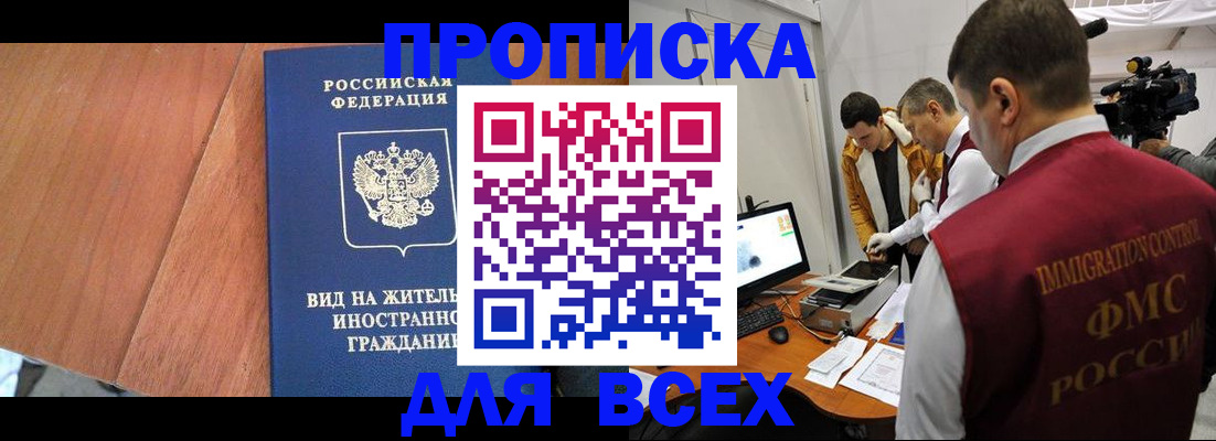 временная регистрация недорого в Никольске