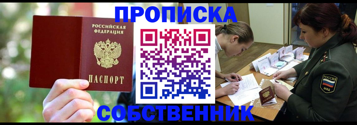 пропишу в квартире в Никольске