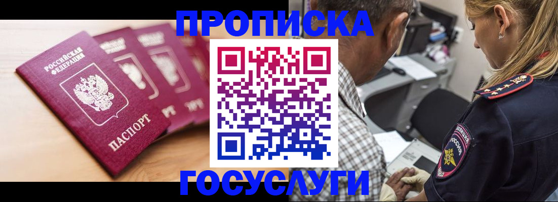 временная регистрация для школы в Никольске