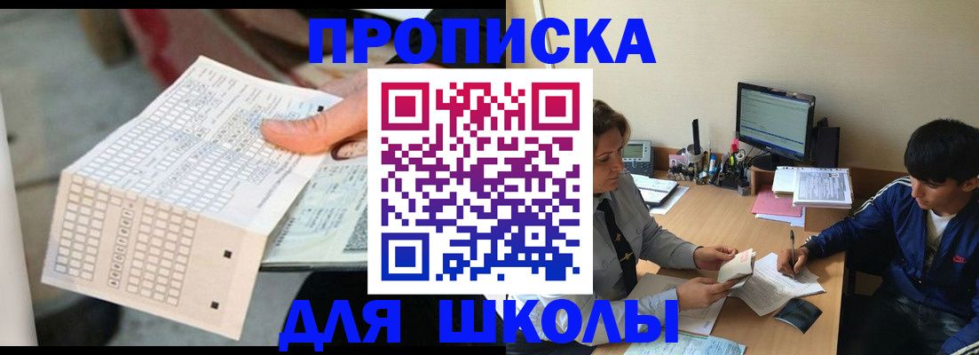 временная регистрация для всех в Никольске