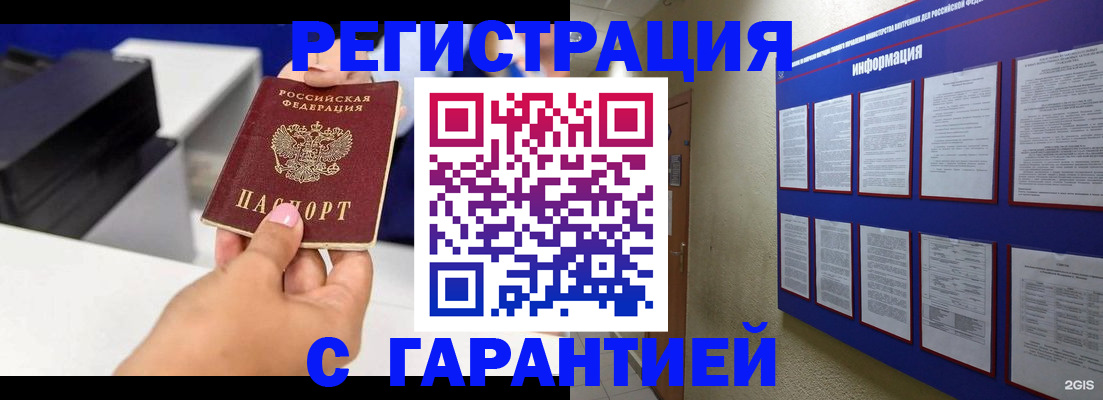 прописка для школы в Никольске