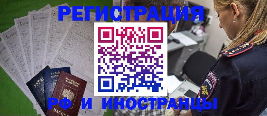 временная регистрация поиск в Никольске