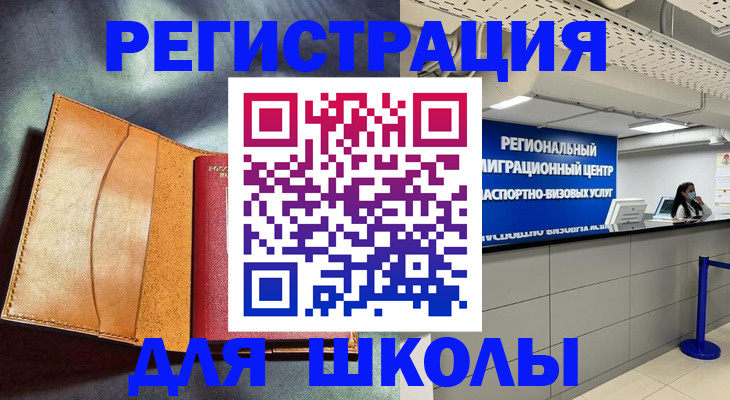 регистрация в Никольске