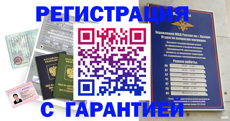 временная регистрация гарантия в Никольске